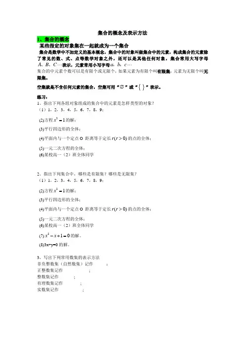 集合的概念和表示方法