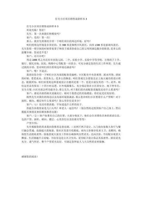 住宅小区项目销售说辞样本3
