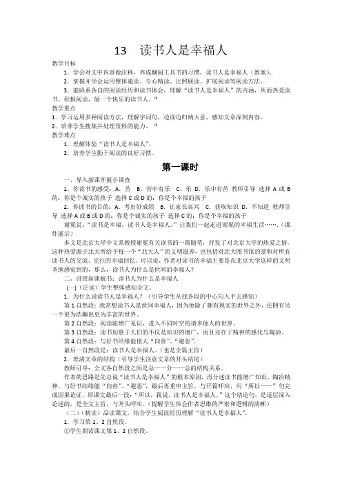 13 读书人是幸福的人 中职语文第一册教案