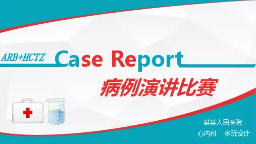 病例演讲比赛PPT模板
