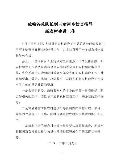 新农村建设工作简报