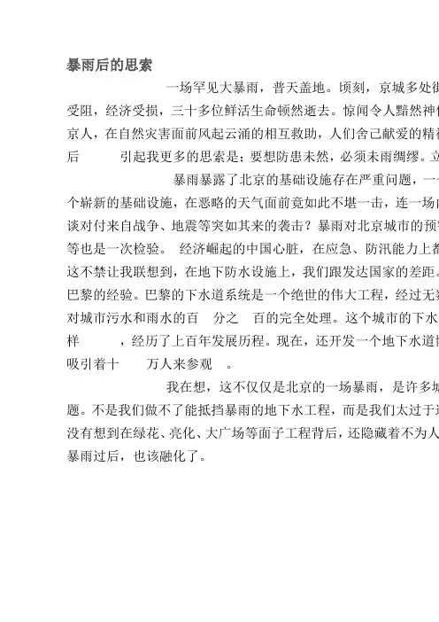 暴雨后的思索