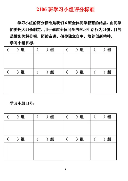 2106班学习小组评分标准
