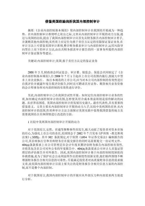 借鉴美国经验浅析我国内部控制审计