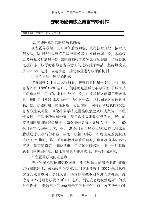 膀胱功能训练