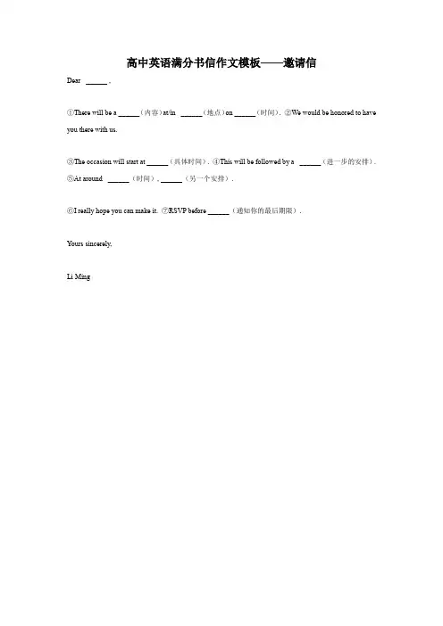 高中英语满分书信作文模板——邀请信