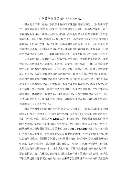 小学数学作业设计 2