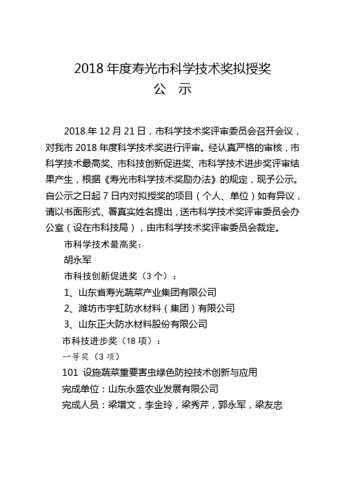 2018寿光科学技术奖拟授奖