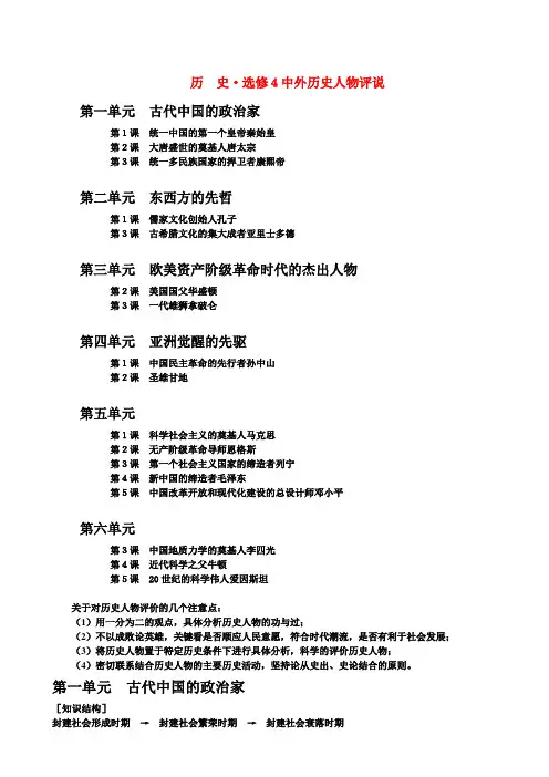 高中历史第一到三单元笔记整理人教版历史选修4