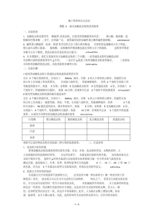 酶工程的知识点总结.pdf