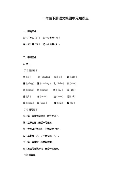 一年级下册语文第四单元知识点