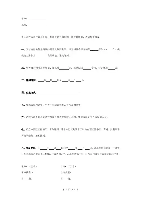 超市陈列合同协议书范本
