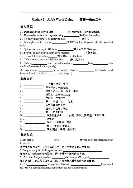 (学生版)必修5 Module 2 A Job Worth Doing