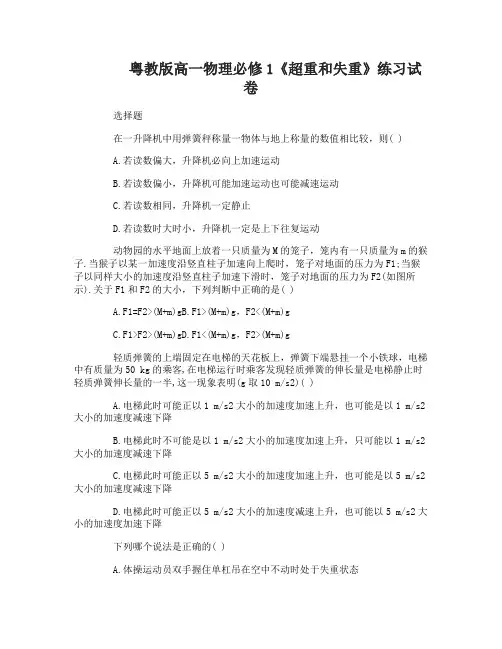 高一物理必修1《超重和失重》练习试卷
