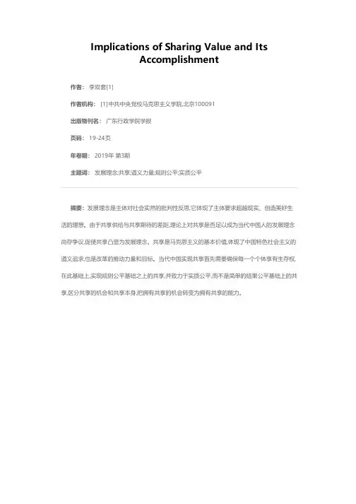 共享的价值意蕴及其实现
