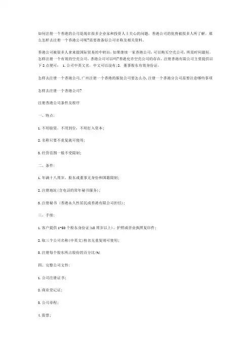 如何注册一个香港的公司是现在很多企业家和投资人士