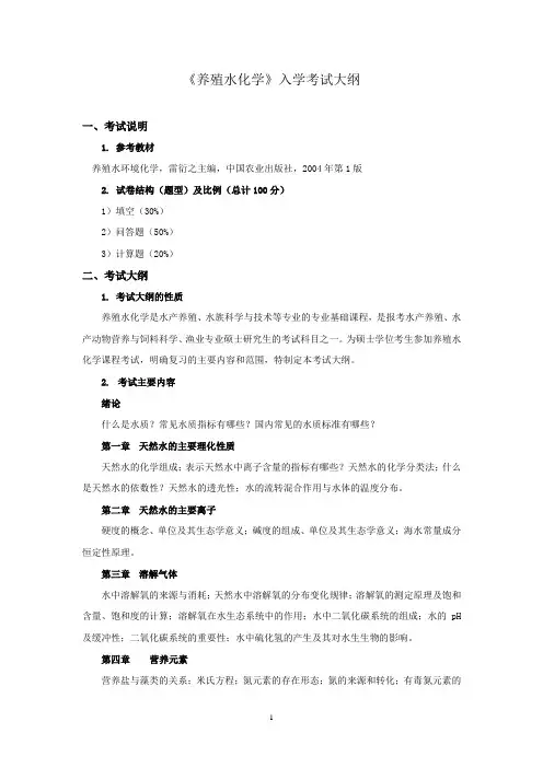 养殖水化学