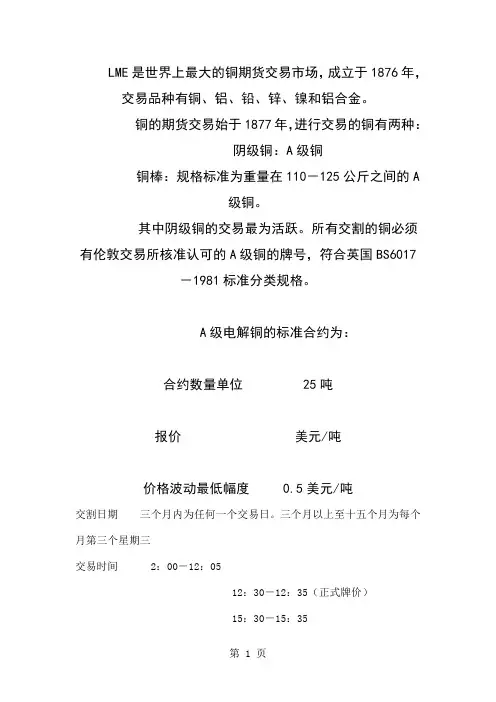 国际期货交易时间27页word