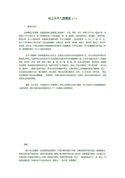 向上天干八路黄泉