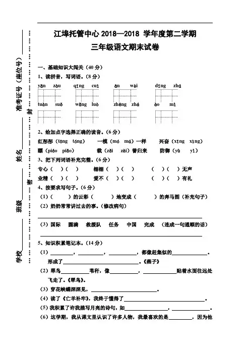 2018最新人教版三年级语文下册优秀期末考试测试卷