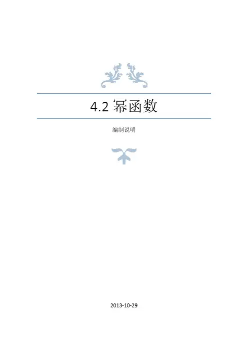 4.2幂函数