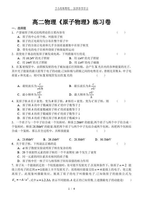 高二物理《原子物理》练习卷