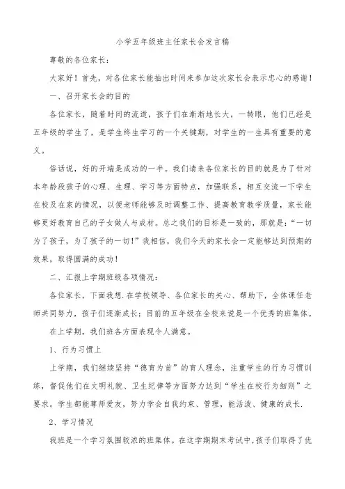 五(1)班家长会发言稿