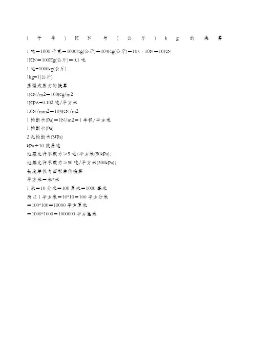 建筑工程中常用KN与kg的换算