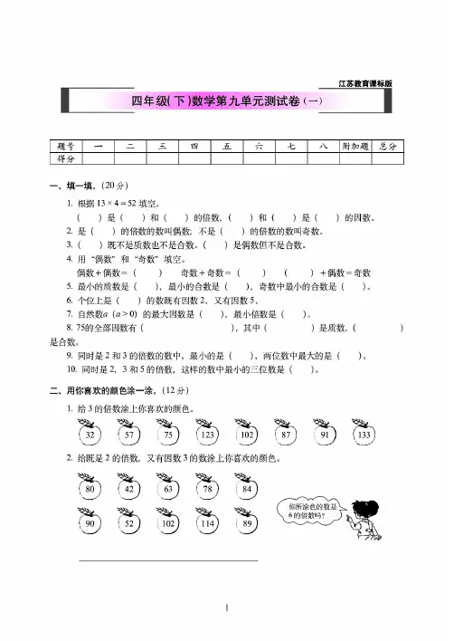 西安市苏教版四年级(下)数学第9单元测试卷(一)