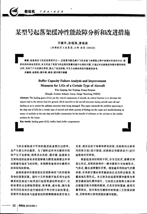 某型号起落架缓冲性能故障分析和改进措施