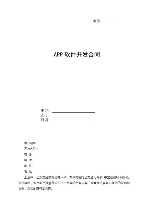 APP开发合同协议范本