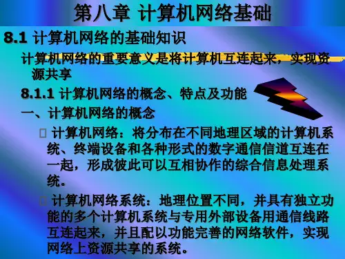 计算机网络和多媒体.pptx
