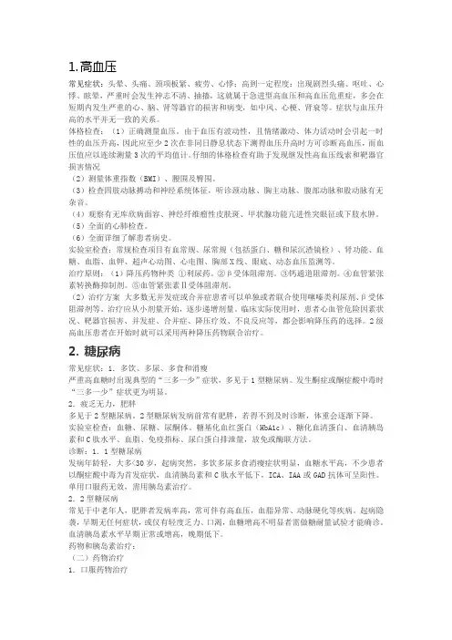 病历常见 病的症状与治疗方法