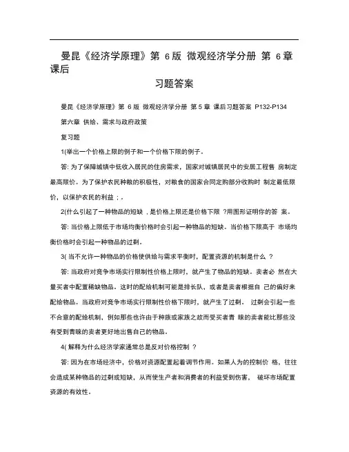 曼昆经济学原理第6版微观经济学分册第6章课后习题答案