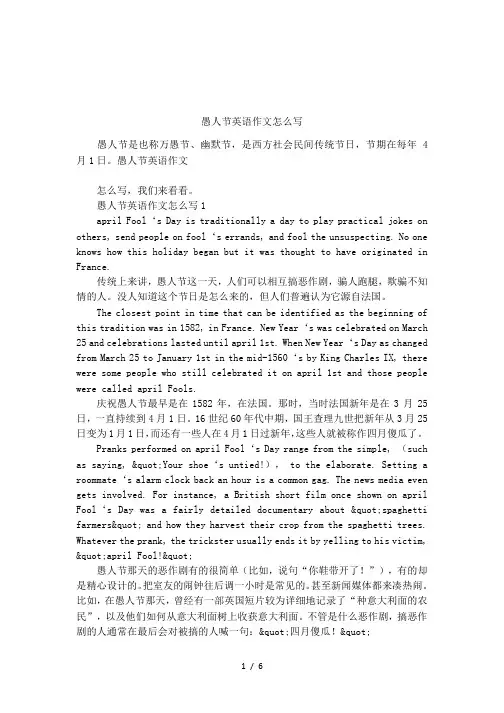 愚人节英语作文怎么写