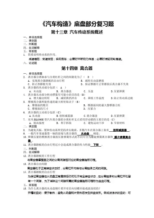 汽车构造复习题(底盘部分)