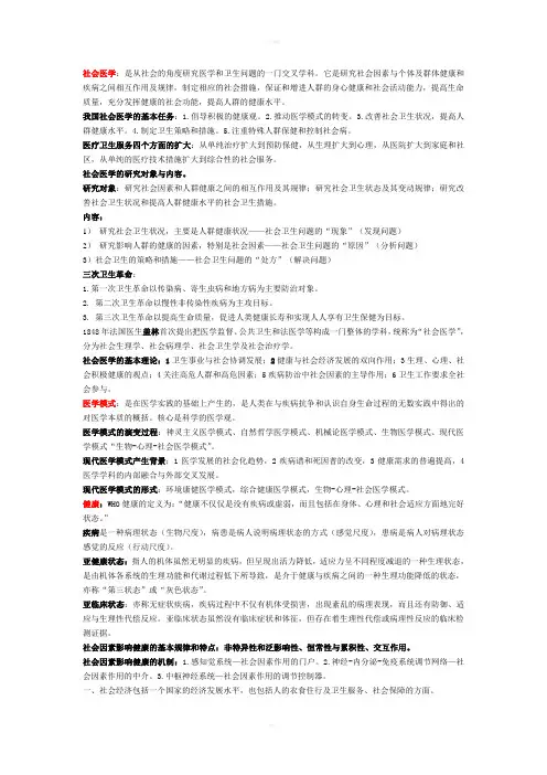 社会医学总复习(人卫第三版)重点