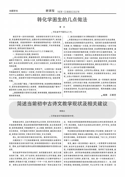 转化学困生的几点做法
