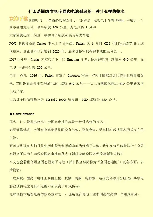 什么是固态电池,全固态电池到底是一种什么样的技术