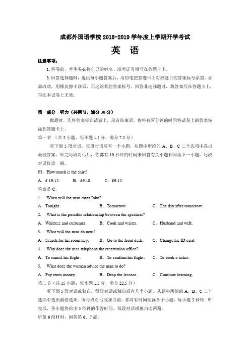 四川省成都外国语学校2019届高三开学考试英语试卷