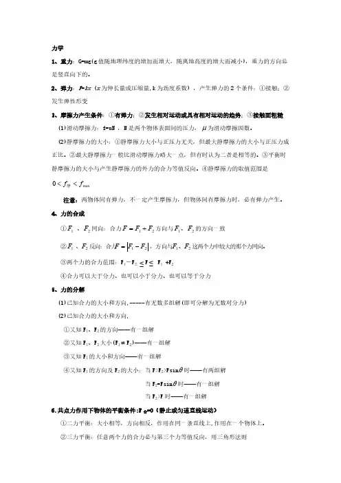 2018年新学期人教版高中物理必修一公式大全：力学