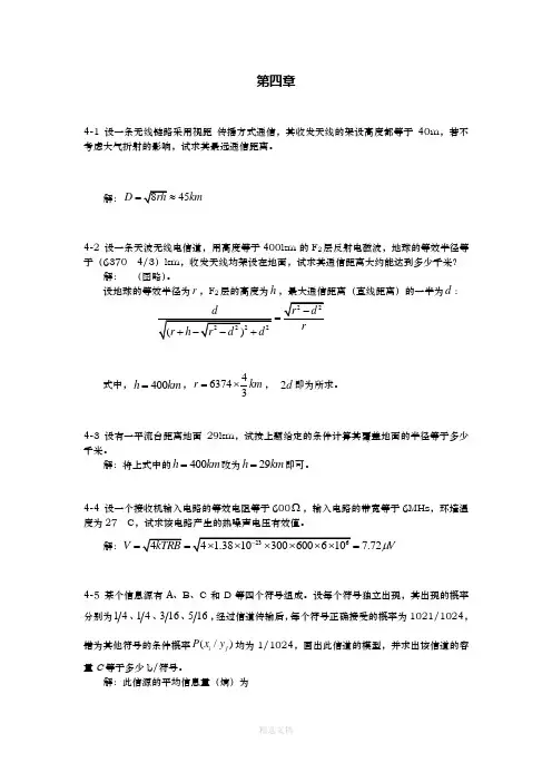 通信原理答案第四章 2