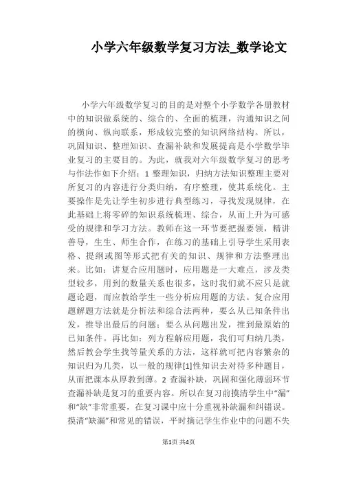 小学六年级数学复习方法 2