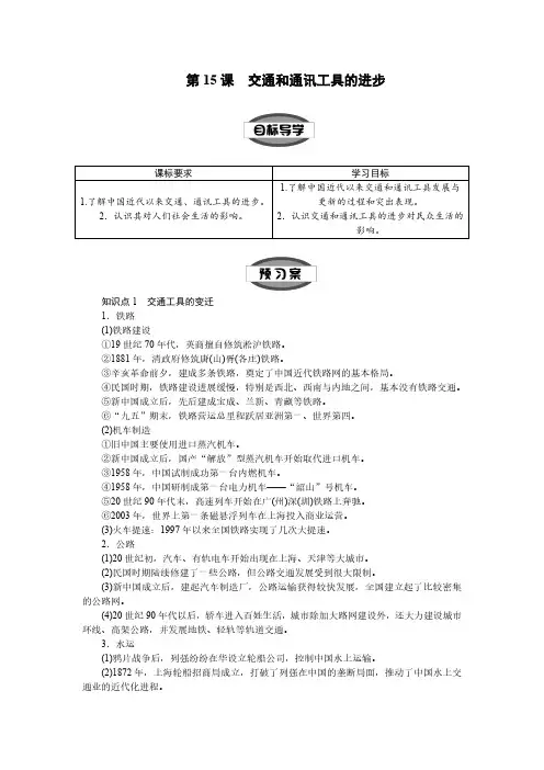 【人教版】高中历史必修二第15课 《交通和通讯工具的进步》精编学案