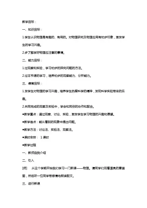 初中物理第一次课教案