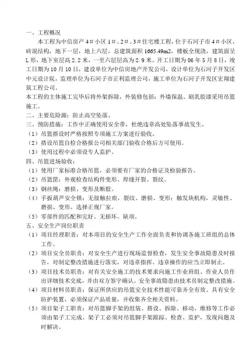 吊篮工程施工方案1