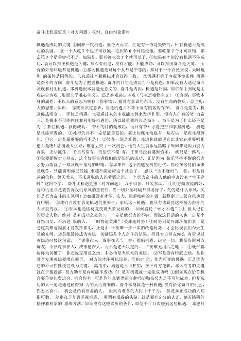 奋斗比机遇更重要-攻辩材料5