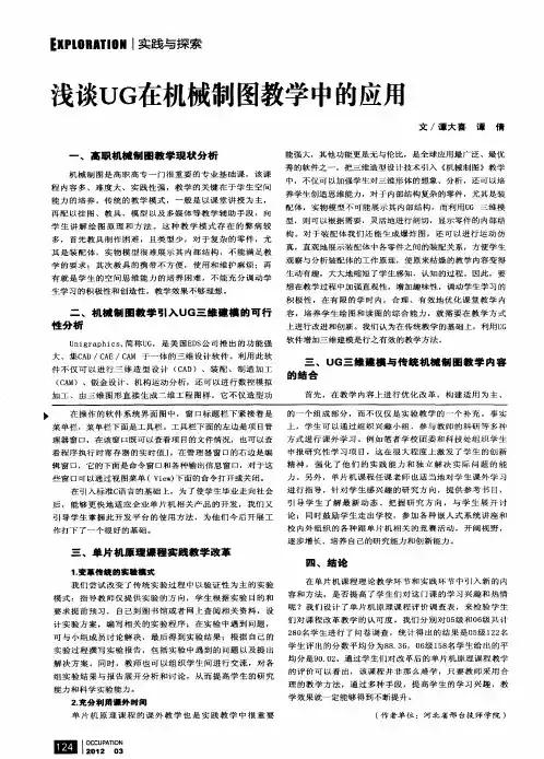 浅谈UG在机械制图教学中的应用
