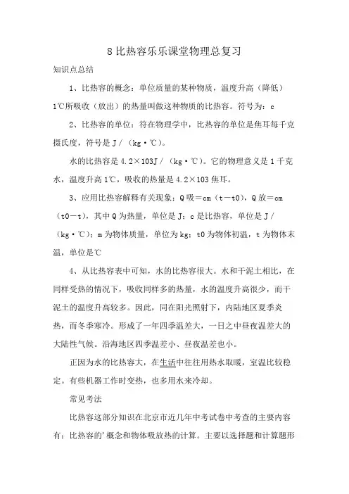 8比热容乐乐课堂物理总复习
