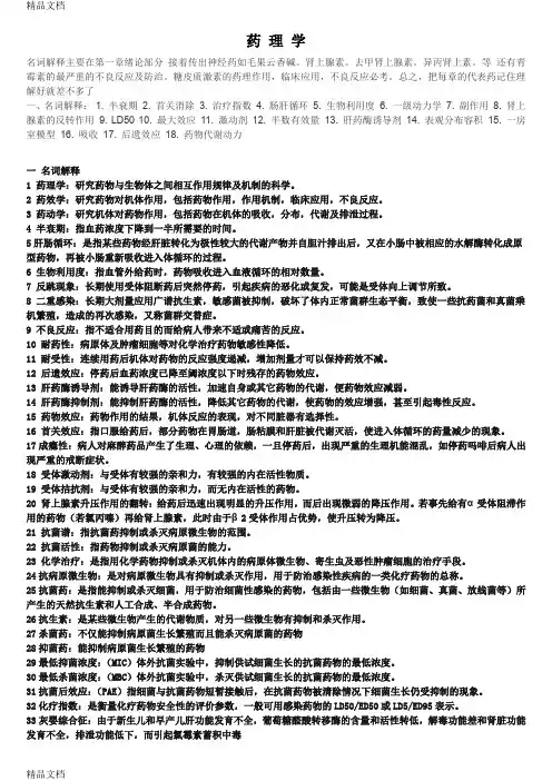 (整理)药理学知识点归纳加粗